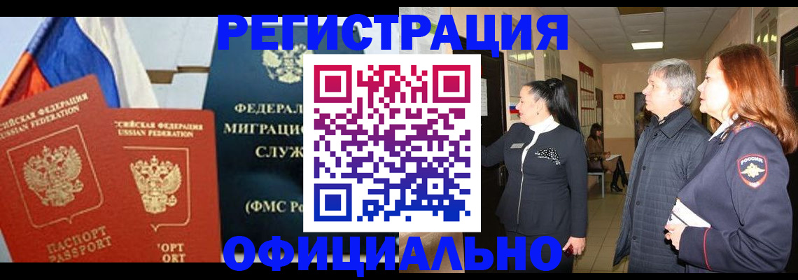 прописка 2025 в Шагонаре