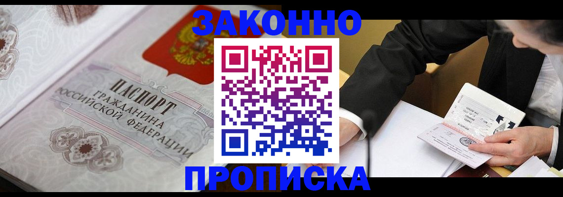 временная прописка в Шагонаре