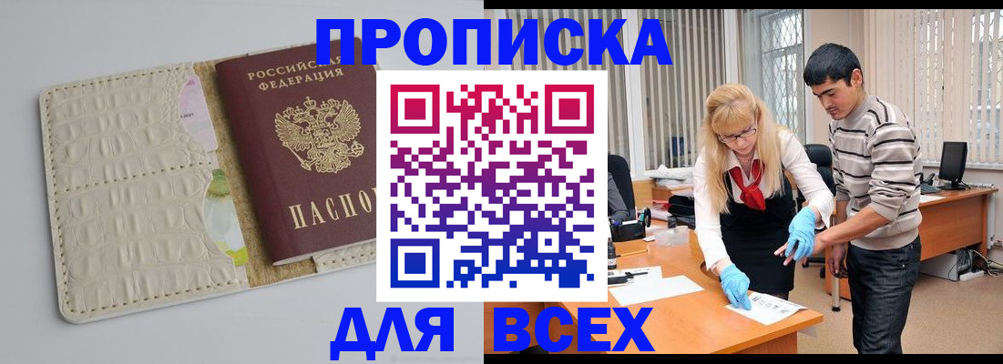 временная регистрация купить в Шагонаре